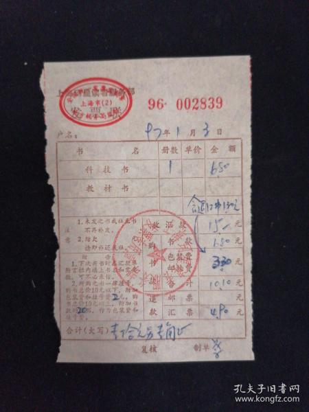 一張1997年上海珂星讀者服務部的老發(fā)票，勾起的票據(jù)記憶與時代感懷