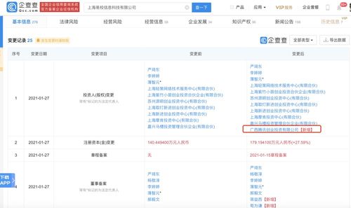 騰訊關聯公司戰略投資上海易校信息科技，布局低代碼平臺輕流，拓展企業服務市場